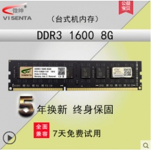 Visenta/微紳全新DDR3 1600 8G臺式機內存條兼容4g 2g1333雙通16G