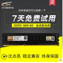 Visenta/微紳全新DDR3 1600 8G臺式機內存條兼容4g 2g1333雙通16G