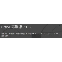 Microsoft Office 2016 專(zhuān)業(yè)版