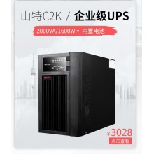 山特（SANTAK） 山特C3K ups不間斷電源在線式穩(wěn)壓 3000VA/2400W