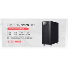 山特（SANTAK） 山特C3K ups不間斷電源在線式穩(wěn)壓 3000VA/2400W