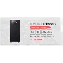 山特（SANTAK） 山特C3K ups不間斷電源在線式穩(wěn)壓 3000VA/2400W