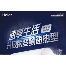 Haier/海爾 熱水器 EC6002-MC5