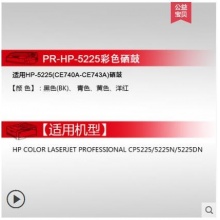 天威 適用惠普hp5225硒鼓 CE740A黑色 CP5225 CP5225dn打印機彩色硒鼓