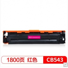 天威CB543紅色硒鼓 適用HP CF213/CE323 /CP1215/CP1518/CP1525nw/CM1415fnw/CM1312/M276/M251nw