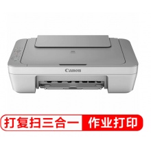 佳能（Canon）MG2400 超值彩色噴墨打印一體機(jī)（打印 復(fù)印 掃描）（學(xué)生打印、家用打?。? class=