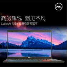 戴爾（DELL） latitude E7390 13.3英寸高清窄邊框超薄商務辦公筆記本超極本電腦 標配：I7-7600U 8G 512GSSD