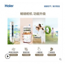 Haier/海爾 KFR-72LW/10UBC12U1智能3匹定頻圓柱柜機空調(diào)二級能效