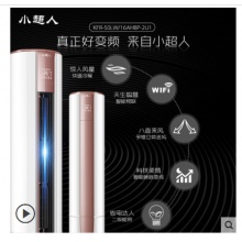 海爾出品 小超人 KFR-50LW/16AHBP-2U1 2匹變頻冷暖空調(diào)柜機立式