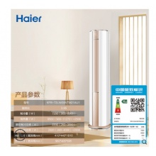 Haier/海爾 KFR-72LW/09VTM21AU1 3匹一級(jí)能效立式家用空調(diào)