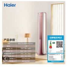 Haier/海爾 KFR-72LW/09HAP21AU1 海爾3匹變頻一級(jí)能效柜機(jī)空調(diào)