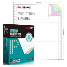 得力（deli）珊瑚海彩色電腦打印紙S241-4-1/3CS四聯(lián)三等分80列(撕邊 色序：白紅藍(lán)黃 1000頁/箱)