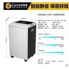 科密金盾G-3350商用碎紙機(jī)大功率辦公文件粉碎機(jī)大容量碎卡碎光盤(pán)