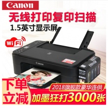 佳能（CANON） TS3180彩色噴墨打印機家用辦公 手機無線照片打印機一體機 官方標配