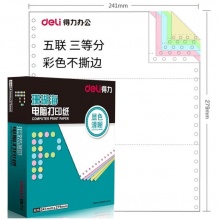 得力（deli）珊瑚海S241-5-1/3C五聯(lián)三等分彩色不撕邊電腦打印紙80列（色序：白紅藍綠黃 1000頁/箱）