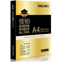 得力（deli） 3594A4 佳鉑復(fù)印紙 80g 500張/包 單包裝 