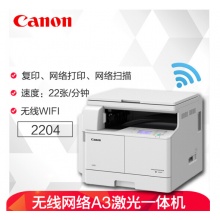 佳能（Canon）IR2204N/AD無線wifi復(fù)合機a3激光黑白打印機復(fù)印機掃描多功能一體機 主機標(biāo)配