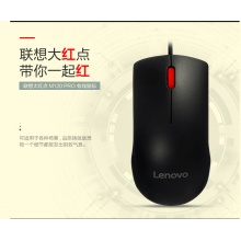 聯(lián)想M120Pro鼠標(biāo)